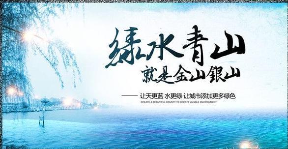 綠水青山就是金山銀山 2017美麗山水城市名單發布，開啟生態旅游新篇章